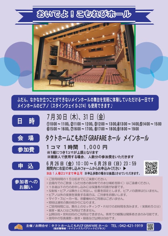 おいでよ！こもれびホール（ホール開放） 画像
