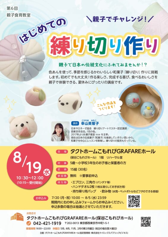 第6回親子食育教室「はじめての練り切り作り！」 画像