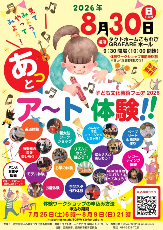 子ども文化芸術フェア2026 あっとア～ト体験！！ 画像