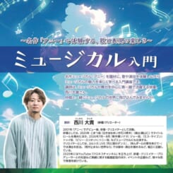 ミュージカル入門 画像