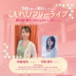 第16回こもれびフリーライブ「歌でつなぐ心のハーモニー」 画像