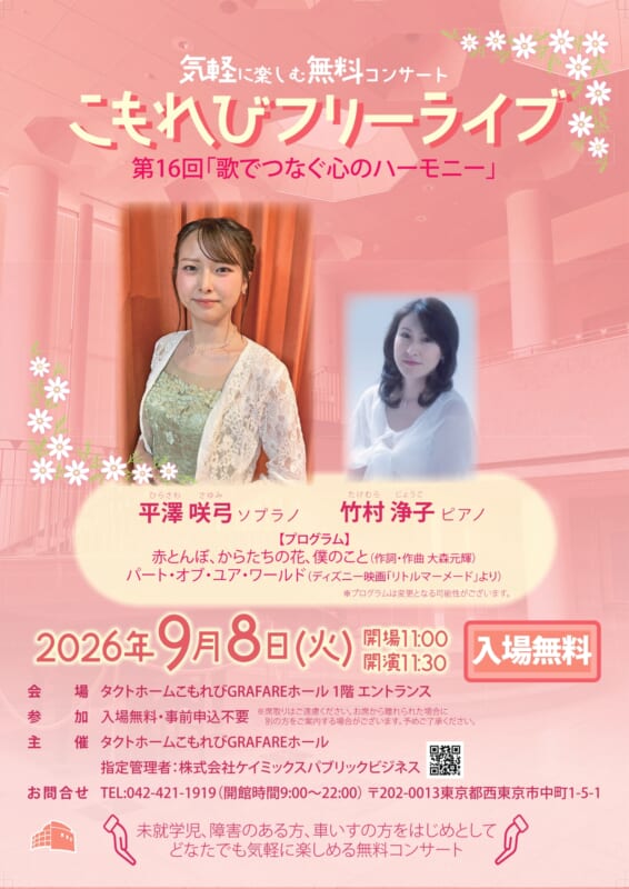 第16回こもれびフリーライブ「歌でつなぐ心のハーモニー」 画像