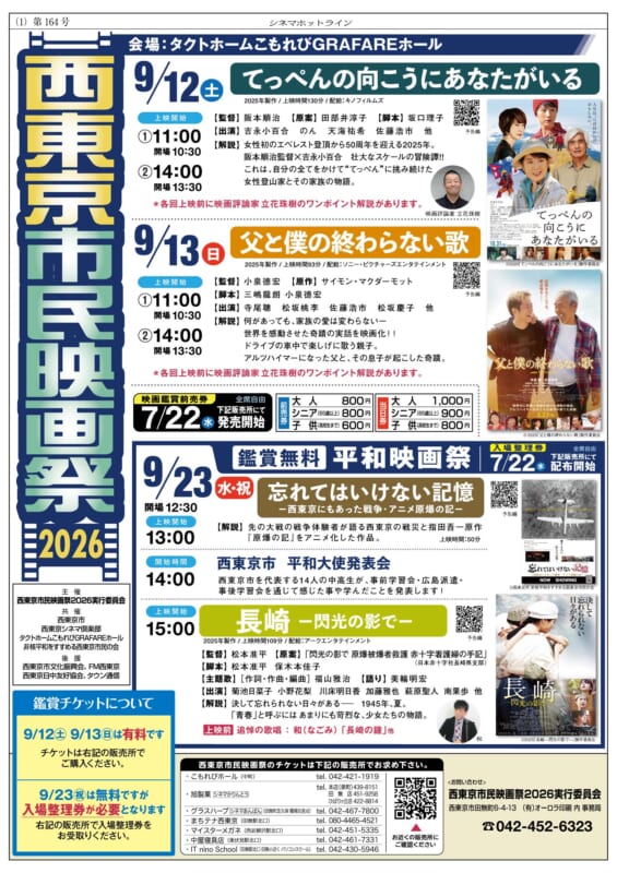 西東京市民映画祭２０２６ 画像