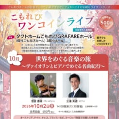こもれびワンコインライブ10月 画像