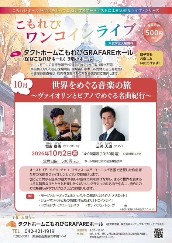 こもれびワンコインライブ10月 画像
