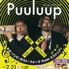 プーループ ライブ 画像