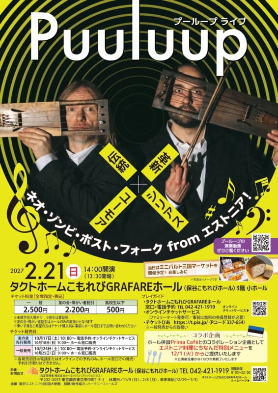 プーループ ライブ 画像