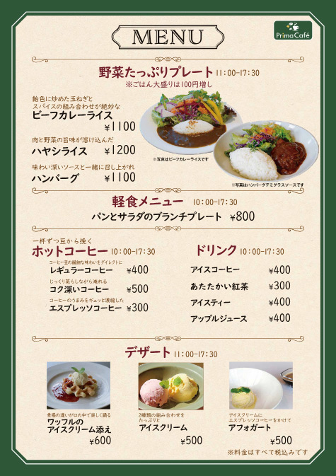 カフェメニュー