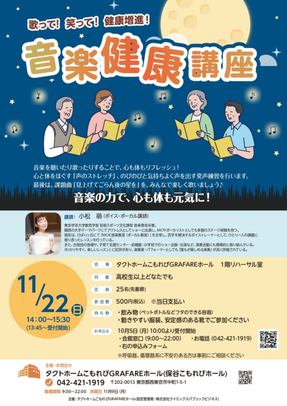 音楽健康講座 画像