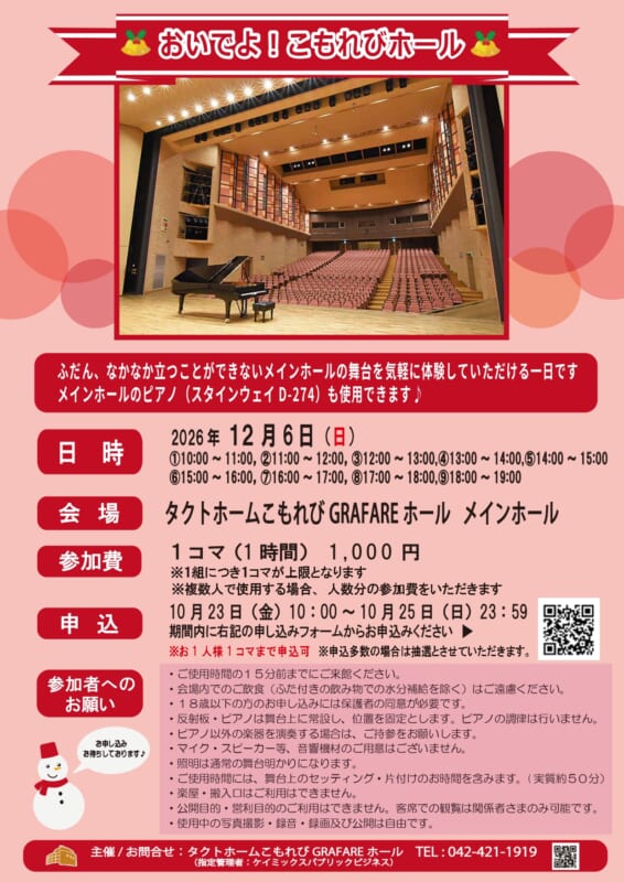 おいでよ！こもれびホール（ホール開放） 画像