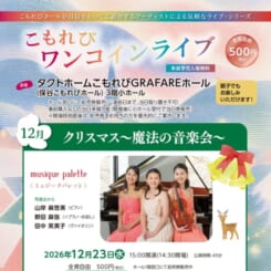 こもれびワンコインライブ12月 画像