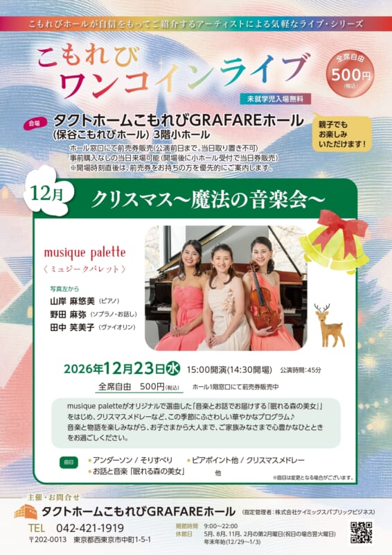 こもれびワンコインライブ12月 画像